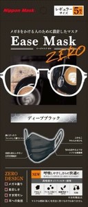 Ease Mask ZERO　ディープブラック E023