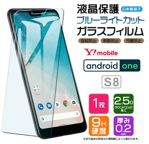 Android One S8 フィルム ブルーライトカット 液晶保護 ガラスフィルム 日本製旭硝子使用