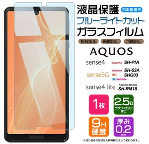AQUOS sense4 / sense5G フィルム ブルーライトカット 液晶保護 ガラスフィルム 日本製旭硝子使用