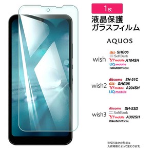 AQUOS wish wish2 wish3  フィルム ブルーライトカット 液晶保護 ガラスフィルム 日本製旭硝子使用