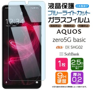 AQUOS zero5G basic フィルム ブルーライトカット 液晶保護 ガラスフィルム 日本製旭硝子使用
