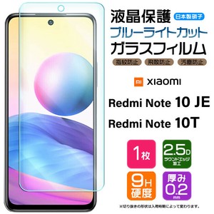 Xiaomi Redmi Note 10 JE / Note 10T フィルム ブルーライトカット 液晶保護 ガラスフィルム 日本製硝子