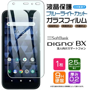 DIGNO BX フィルム ブルーライトカット 液晶保護 ガラスフィルム 日本製旭硝子使用