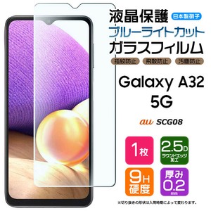 Galaxy A32 フィルム ブルーライトカット 液晶保護 ガラスフィルム 日本製旭硝子使用