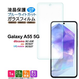 Galaxy A55 フィルム ブルーライトカット 液晶保護 ガラスフィルム 日本製旭硝子使用