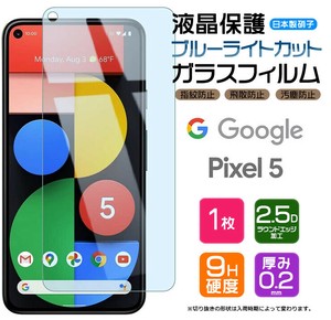 Google Pixel 5 フィルム ブルーライトカット 液晶保護 ガラスフィルム 日本製旭硝子使用