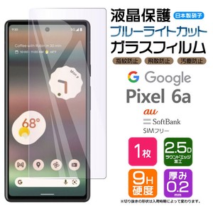 Google Pixel 6a フィルム ブルーライトカット 液晶保護 ガラスフィルム 日本製旭硝子使用