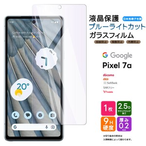 Google Pixel 7a フィルム ブルーライトカット 液晶保護 ガラスフィルム 日本製旭硝子使用