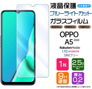 OPPO A5 2020 フィルム ブルーライトカット ガラスフィルム 日本製旭硝子使用