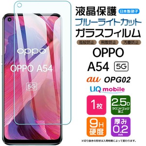 OPPO A54 フィルム ブルーライトカット ガラスフィルム 日本製旭硝子使用