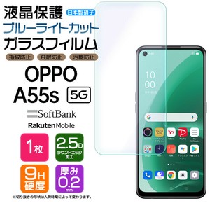 OPPO A55s フィルム ブルーライトカット ガラスフィルム 日本製旭硝子使用