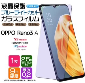 OPPO Reno3 A フィルム ブルーライトカット ガラスフィルム 日本製旭硝子使用
