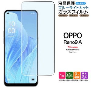 OPPO Reno9 A フィルム ブルーライトカット ガラスフィルム 日本製旭硝子使用