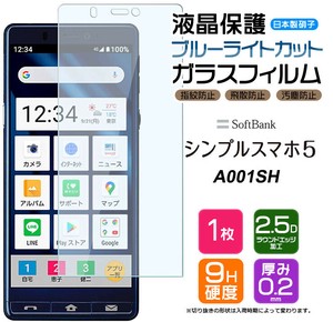 シンプルスマホ5 A001SH フィルム ブルーライトカット ガラスフィルム 日本製旭硝子使用