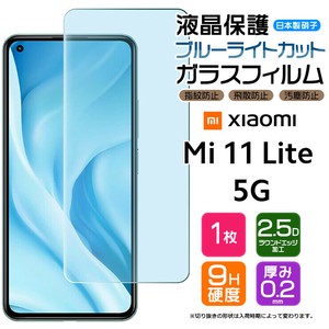 Xiaomi Mi 11 Lite フィルム ブルーライトカット ガラスフィルム 日本製旭硝子使用