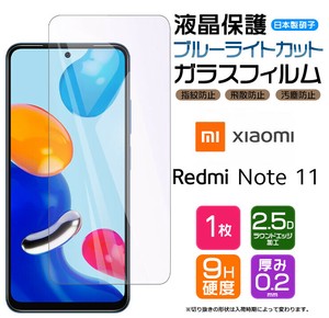Xiaomi Redmi Note 11 Pro フィルム ブルーライトカット ガラスフィルム 日本製旭硝子使用