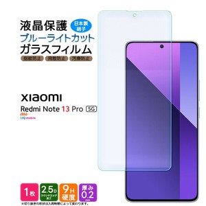 Xiaomi Redmi Note 13 Pro フィルム ブルーライトカット ガラスフィルム 日本製旭硝子使用