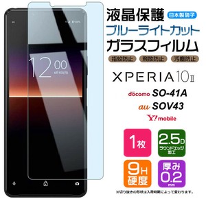 Xperia 10 II フィルム ブルーライトカット ガラスフィルム 日本製旭硝子使用