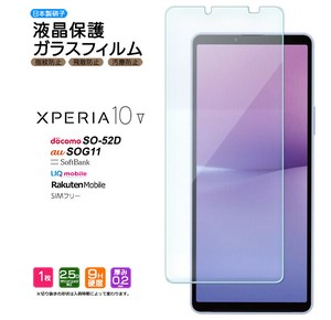 Xperia 10 V フィルム ブルーライトカット ガラスフィルム 日本製旭硝子使用