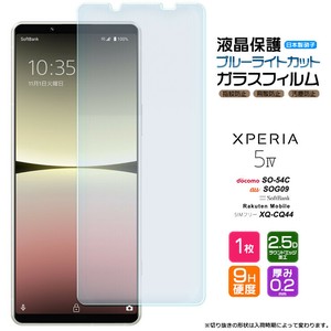 Xperia 5 IV フィルム ブルーライトカット ガラスフィルム 日本製旭硝子使用