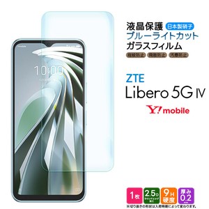Libero 5G IV フィルム ブルーライトカット ガラスフィルム 日本製旭硝子使用