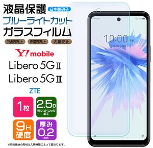 Libero 5G III / Libero 5G II フィルム ブルーライトカット ガラスフィルム 日本製旭硝子使用