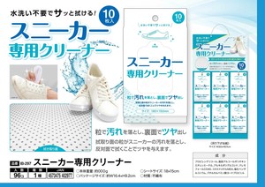 スニーカー専用クリーナー IB-297