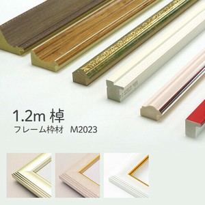 【全3色】額縁 枠のみ 棹状1.2mカット 「M2023」 万丈 フレーム DIY 素材 材料 手作り【同梱不可】
