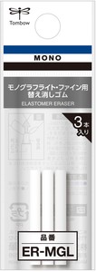 替え消しゴム モノグラフライト・ファイン用