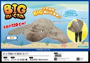 ビッグぬいぐるみ(エイ)【深海魚/BIGぬいぐるみ】