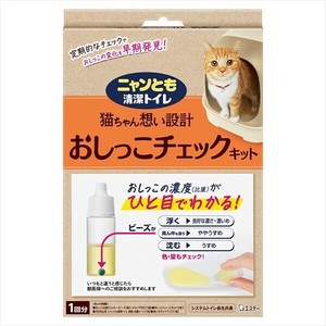 【販売終了】ニャンとも清潔トイレ　おしっこチェックキット 【 ペット用品 】