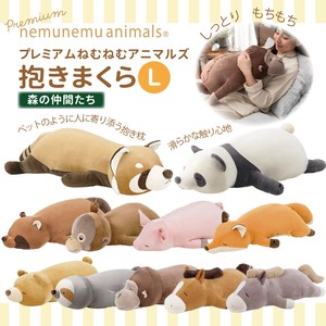 抱き枕 L ≪プレミアムねむねむアニマルズ≫ 癒し 森 動物  ペット ぬいぐるみ しっとり もちもち