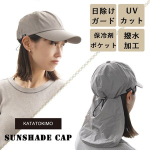 はっ水 サンシェード付き キャップ KATATOKIMO レディース 帽子  シンプル 遮光 UV対策 小顔効果