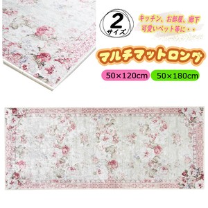 【送料無料】マルチマットロング　キッチン　お部屋　廊下　ペット用　花柄　2サイズ展開