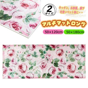 【送料無料】マルチマットロング　キッチン　お部屋　廊下　ペット用　花柄　2サイズ展開