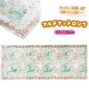 【送料無料】マルチマットロング　キッチン　お部屋　廊下　ペット用　花柄