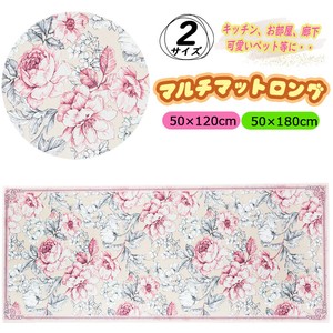 【送料無料】マルチマットロング　キッチン　お部屋　廊下　ペット用　花柄　2サイズ展開