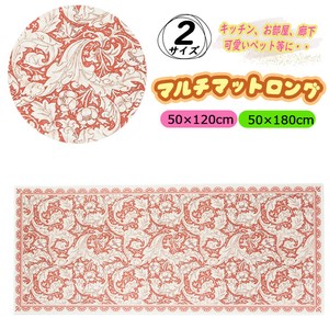 【送料無料】マルチマットロング　キッチン　お部屋　廊下　ペット用　花柄　2サイズ展開