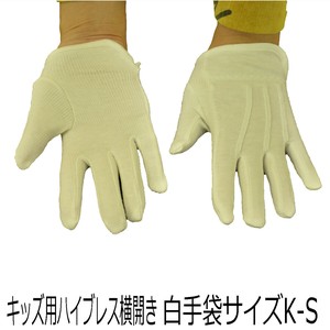 キッズ用ハイブレス横開きセーム滑り止め付綿白手袋 オフホワイト色 ND501 サイズK-S 楽器演奏用