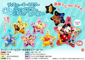 ディズニーオールスター光る星形エアーヨーヨー 6種 SY-4596