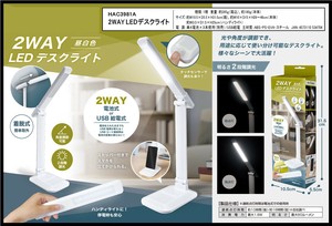 Table Light 2-way