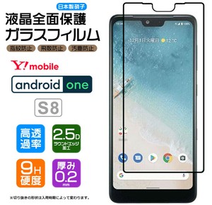 Android One S8 フィルム 全面保護 ガラスフィルム 日本製旭硝子使用
