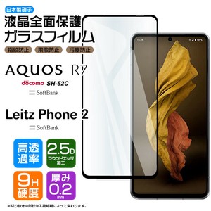 AQUOS R7 / Leitz Phone 2 フィルム 全面保護 ガラスフィルム 日本製旭硝子使用