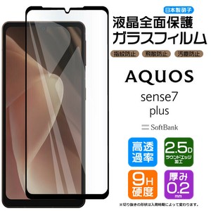 AQUOS sense7 plus フィルム 全面保護 ガラスフィルム 日本製旭硝子使用