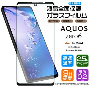 AQUOS zero6 フィルム 全面保護 ガラスフィルム 日本製旭硝子使用