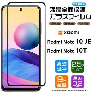 Redmi Note 10 JE / Redmi Note 10T フィルム 全面保護 ガラスフィルム 日本製旭硝子使用
