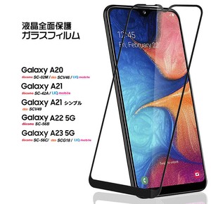 Galaxy A23 / Galaxy A22 / Galaxy A21 / Galaxy A20 フィルム 全面保護 ガラスフィルム 日本製旭硝子使用