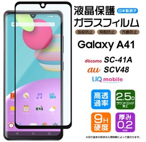 Galaxy A41 フィルム 全面保護 ガラスフィルム 日本製旭硝子使用