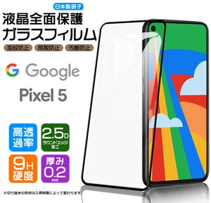 Google Pixel 5 フィルム 全面保護 ガラスフィルム 日本製旭硝子使用