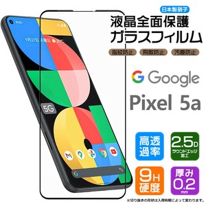 Google Pixel 5a フィルム 全面保護 ガラスフィルム 日本製旭硝子使用